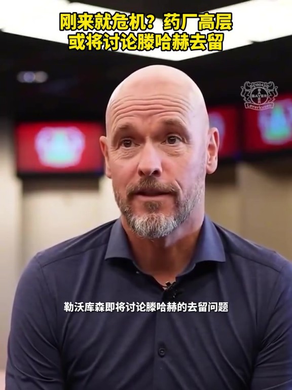 被請(qǐng)來(lái)背鍋？藥廠(chǎng)或?qū)⒂懻撾杖チ簦∧阏J(rèn)為他還能執(zhí)教多久？